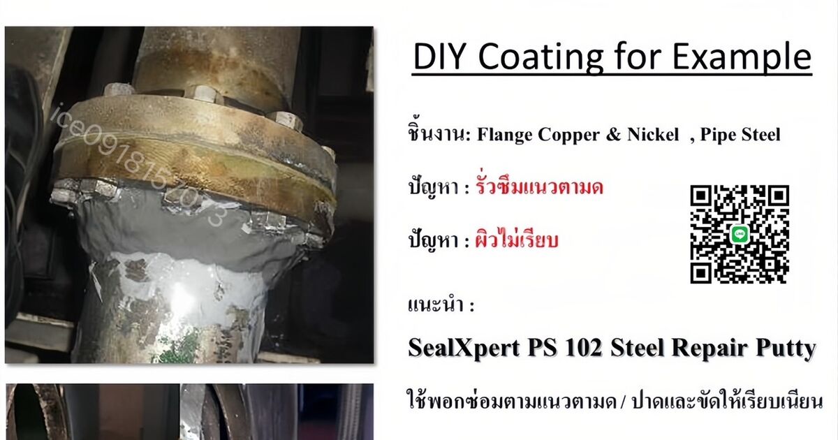 PS102 Steel Repair Putty กาวอพอกซพตตผสมโลหะ ซอมแซมผวโลหะ