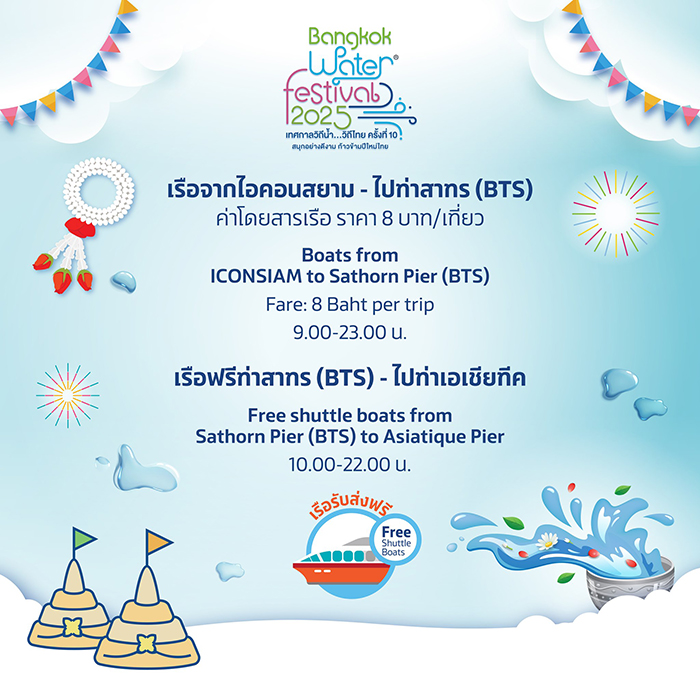 Water Festival 2025 ล่องเรือ