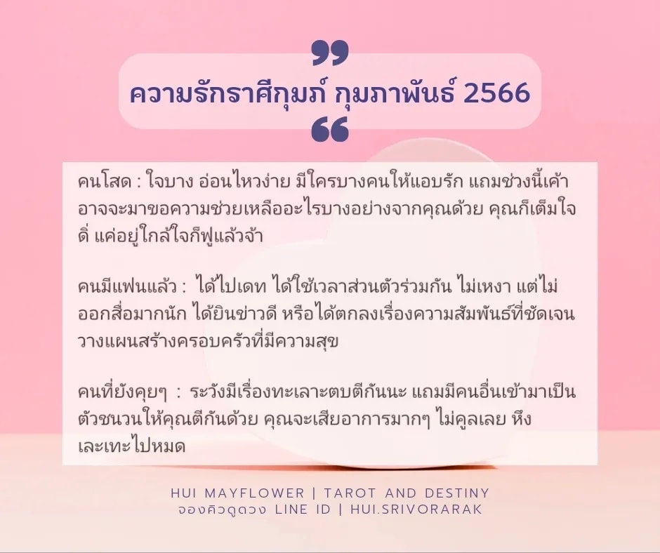 ดูดวงความรัก