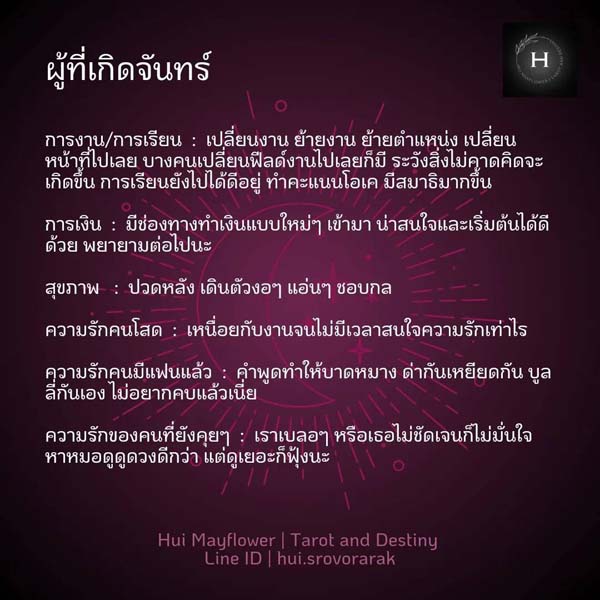 ดวงรายสัปดาห์