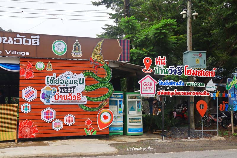 ชุมชนบ้านวังรี