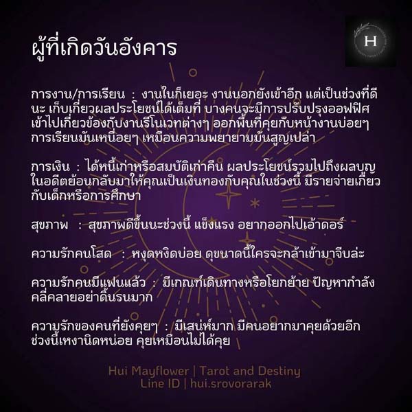 ดวงรายสัปดาห์