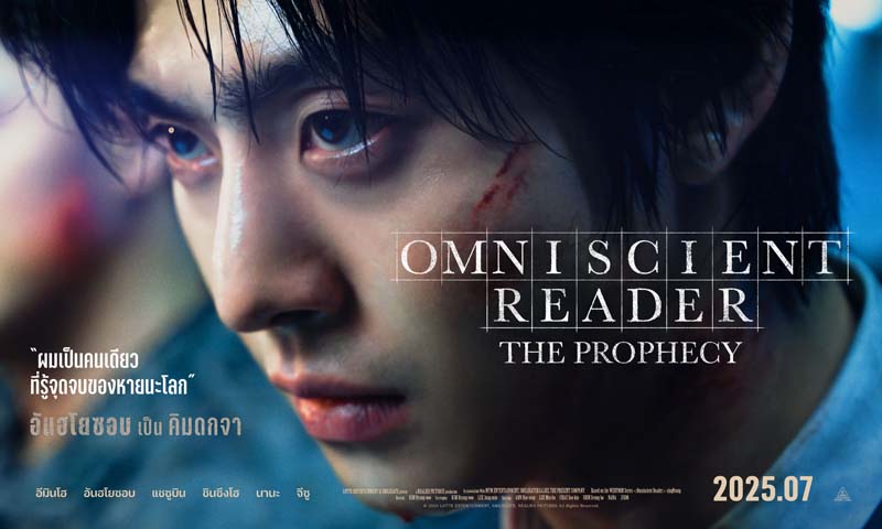 อันฮโยซอบ รับบท คิมดกจา หนัง Omniscient Reader: The Prophecy