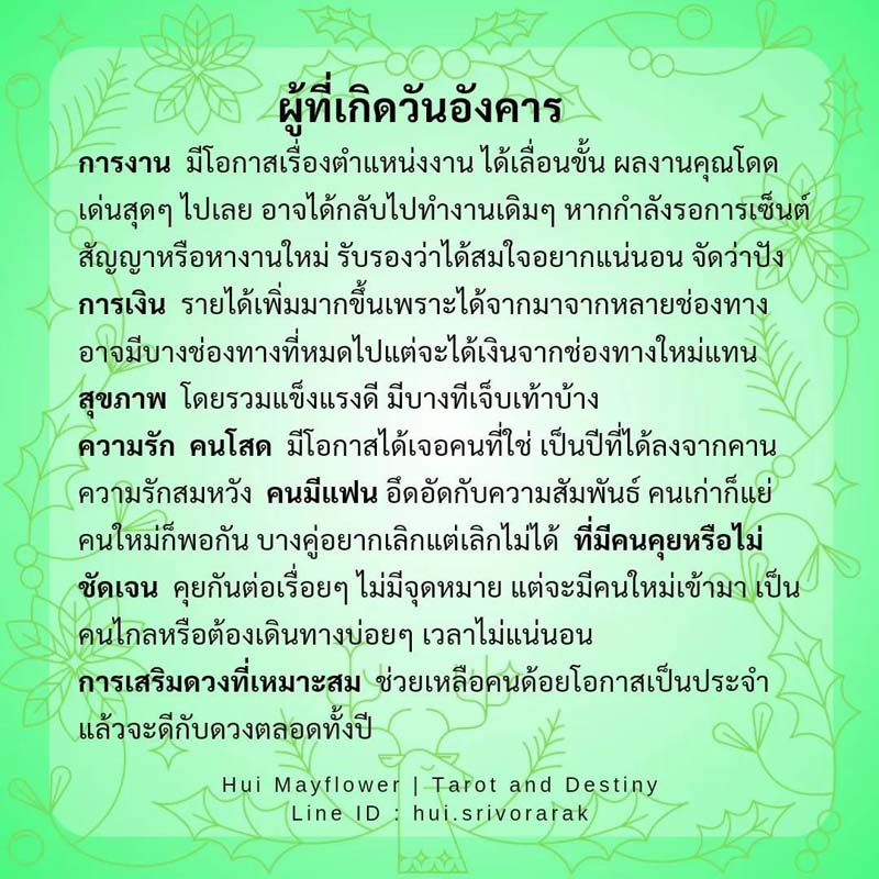 ดูดวง ปี 2567