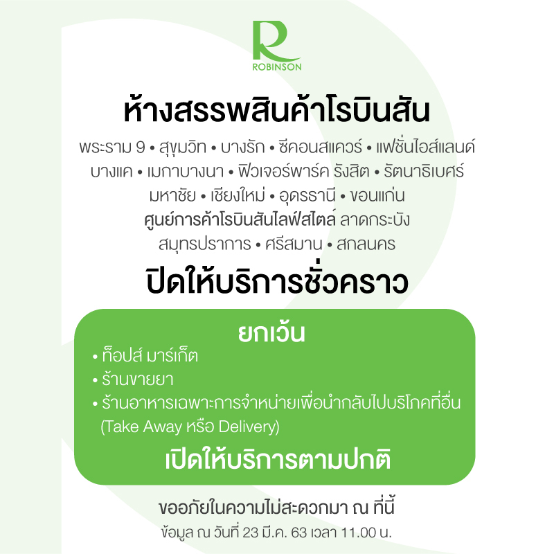 ห้าง ปิด COVID-19