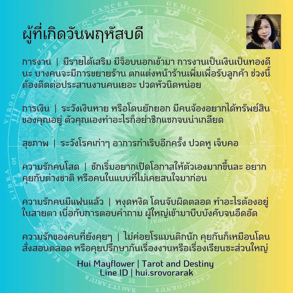 ดวงรายสัปดาห์