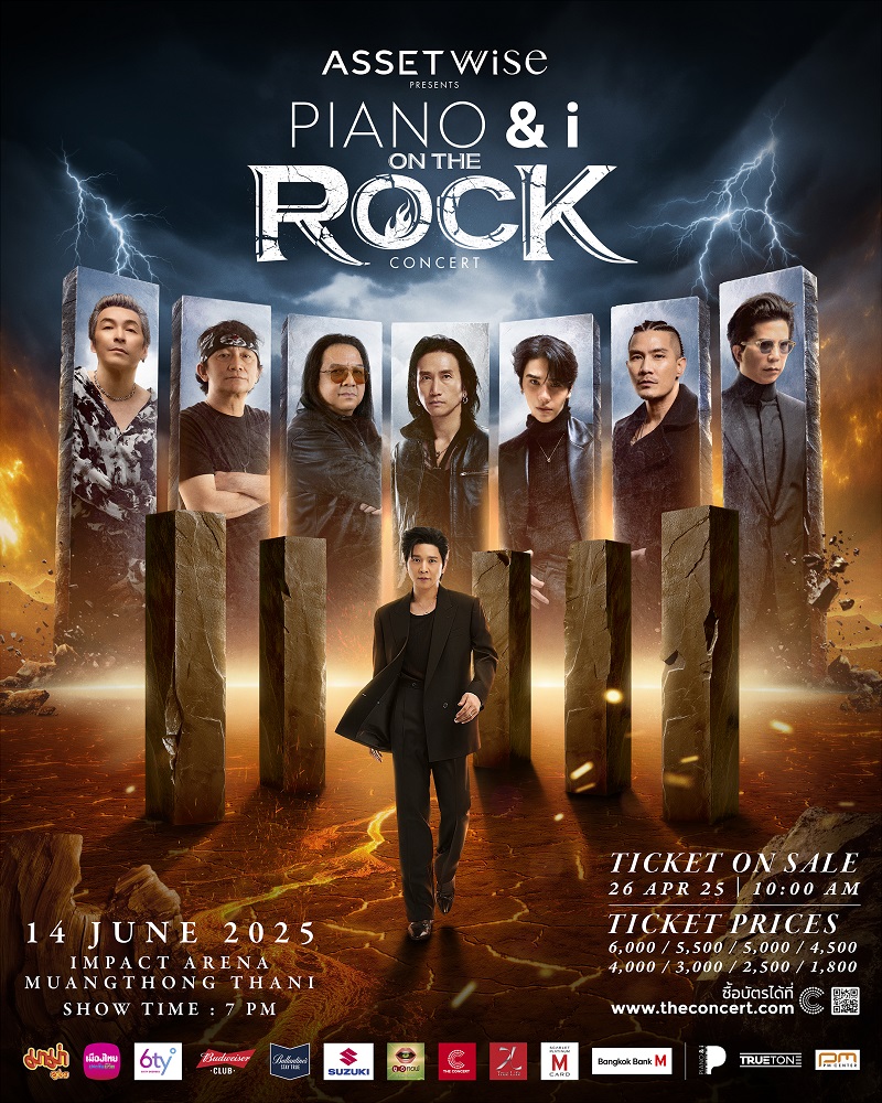 คอนเสิร์ต 2025 คอนเสิร์ต 2568