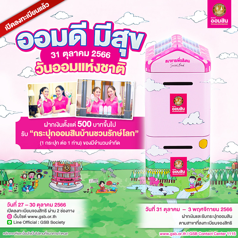 ธนาคารออมสิน