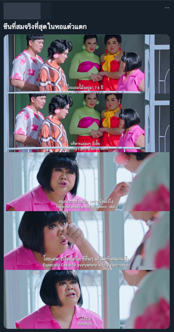 หอแต๋วแตก แหกโควิดปังปุริเย่