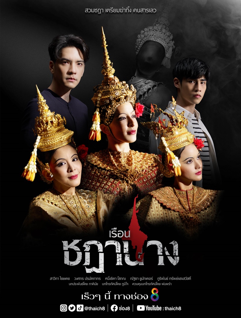 ละครช่อง 8 ปี 2565