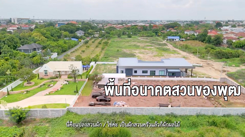 พุฒ-จุ๋ย บ้านสวน