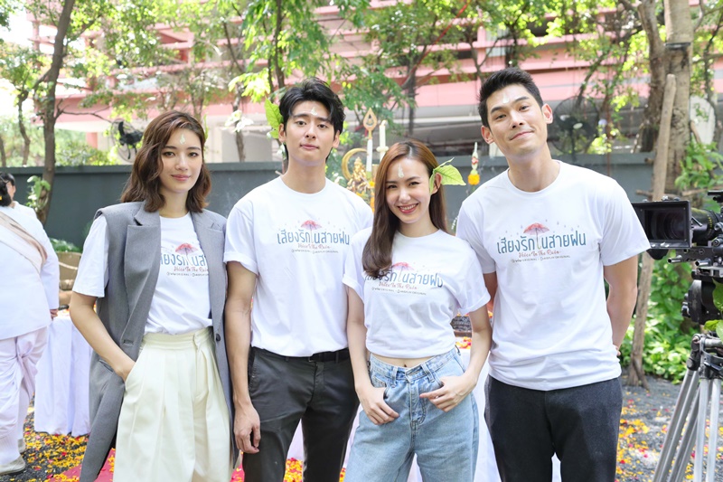 เสียงรักในสายฝน Voice In The Rain