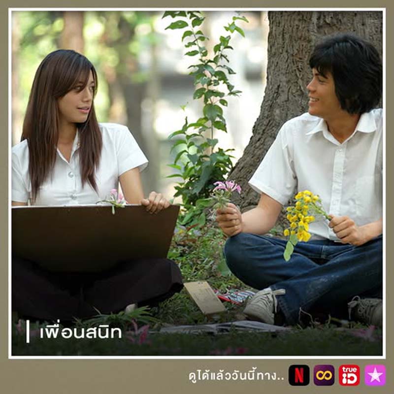 ดากานดา ไข่ย้อย เจอกันอีกครั้งในริบ 20ปี หนัง เพื่อนสนิท