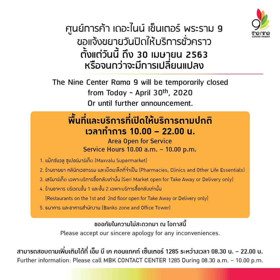 ห้าง ปิด COVID-19