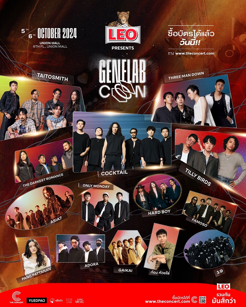GeneLabCon งานนี้ไม่ได้มีแค่คอนเสิร์ต