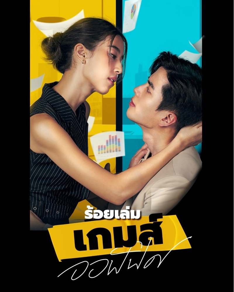 ร้อยเล่มเกมส์ออฟฟิศ The Office Games