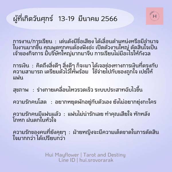 ดวงรายสัปดาห์