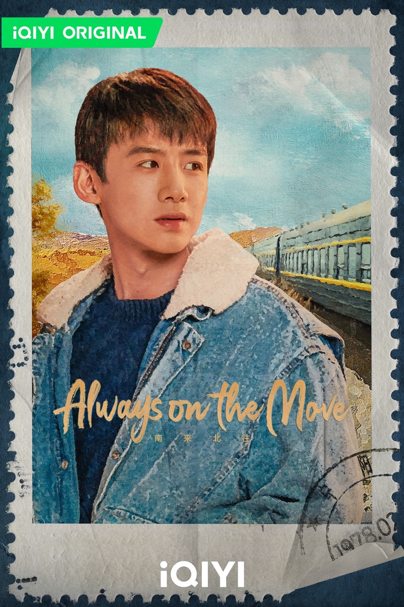 ตำรวจหน้าใสหัวใจปู๊นปู๊น Always on the Move