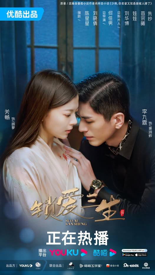 มินิซีรีส์จีนสนุกๆ มินิซีรีส์จีน วังวนคล้องรัก