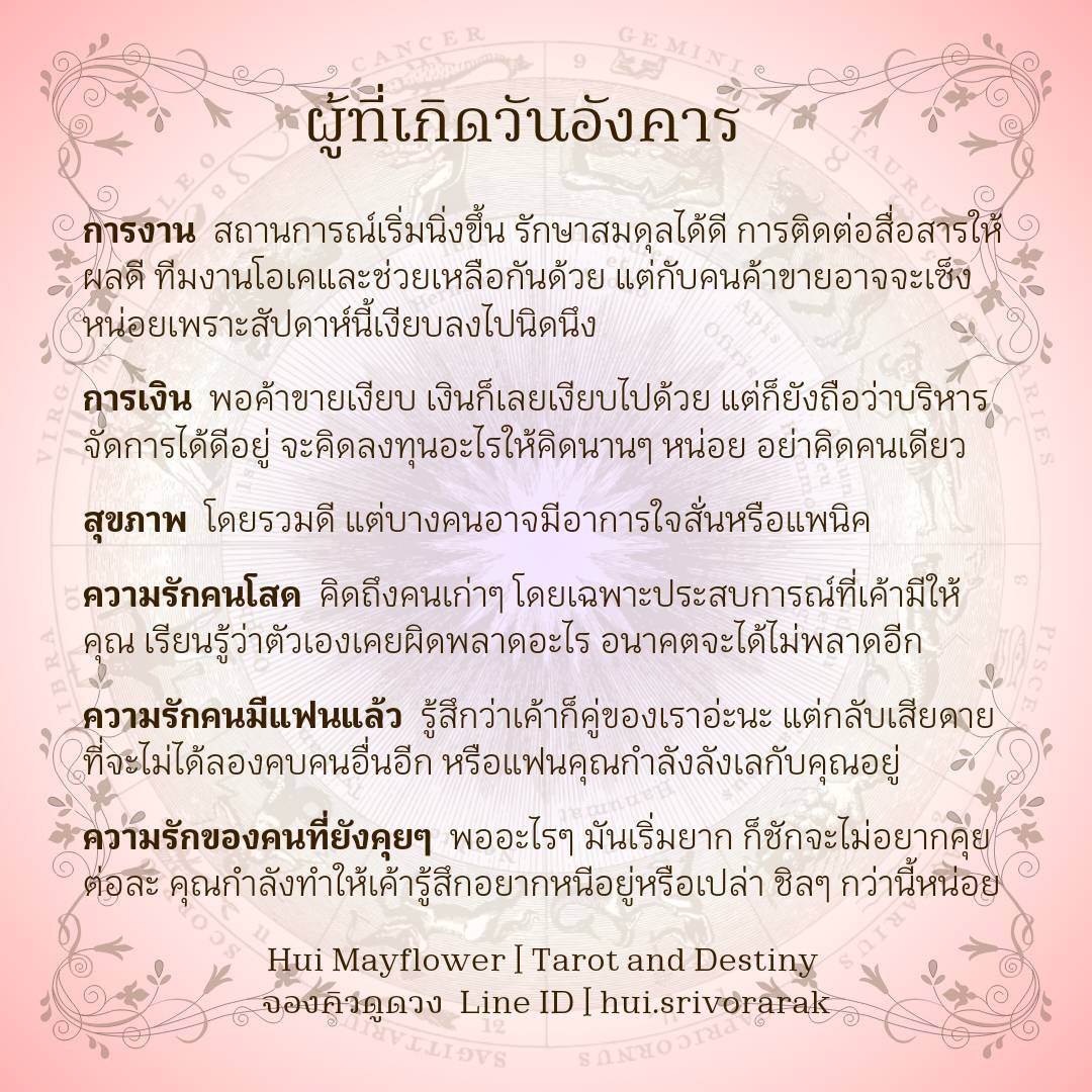 ดวงรายสัปดาห์