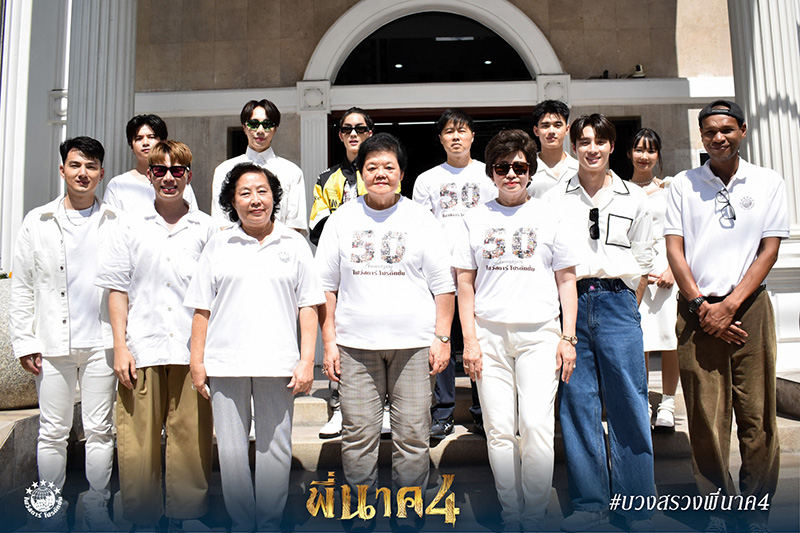 ภาพจาก : เฟซบุ๊ก พี่นาค 4 Pee Nak 4 The Movie