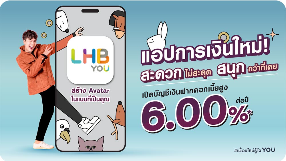 เงินฝากดอกเบี้ยสูง