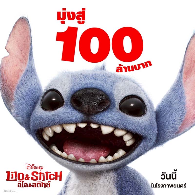 Lilo & Stitch หนัง หนังไลฟ์แอ็คชั่น ว่าที่หนังพันล้านเรื่องใหม่ของดิสนีย์
