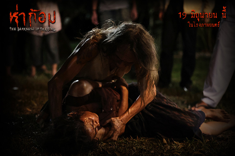 ภาพนักแสดง หนังห่าก้อม หนังผีไทยสุดหลอน