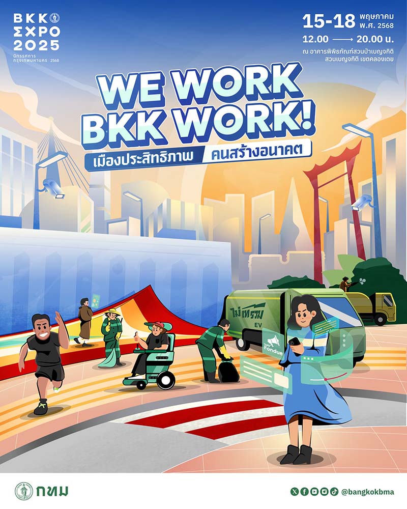 BKK EXPO 2025 จัดวันไหน