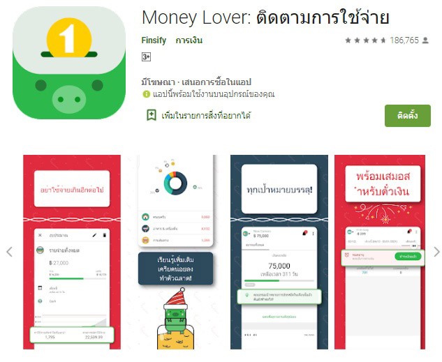 แอปฯ รายรับ-รายจ่าย