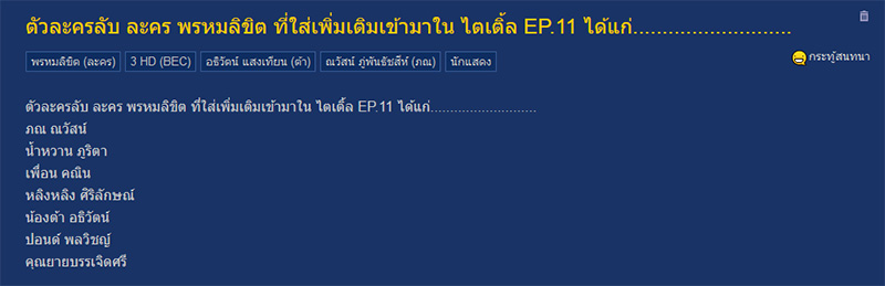ตัวละครลับ พรหมลิขิต