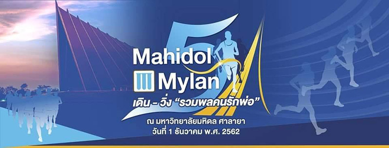 งานวิ่งเดือนธันวาคม 2562