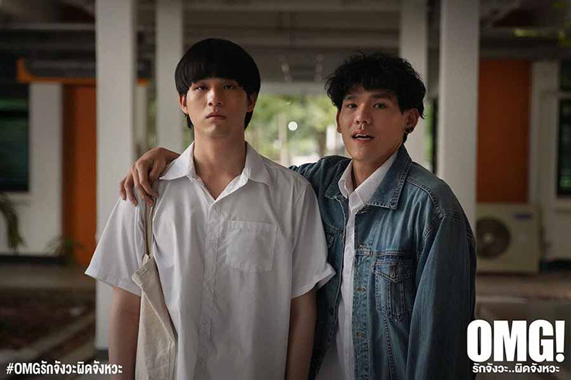 omg รักจังวะผิดจังหวะ