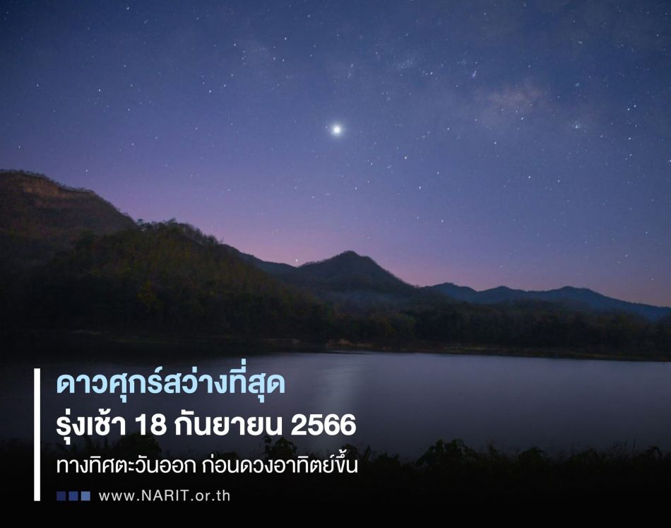 ภาพจาก สถาบันวิจัยดาราศาสตร์แห่งชาติ (องค์การมหาชน)