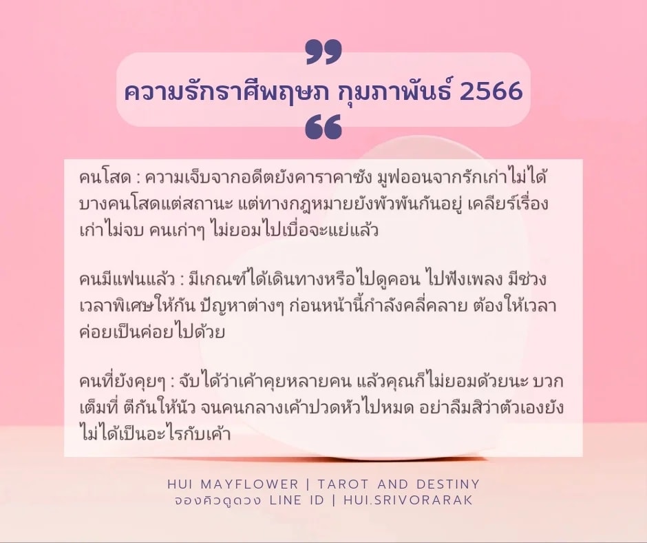 ดูดวงความรัก