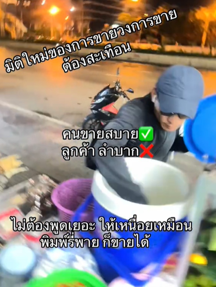 ขายส้มตำ