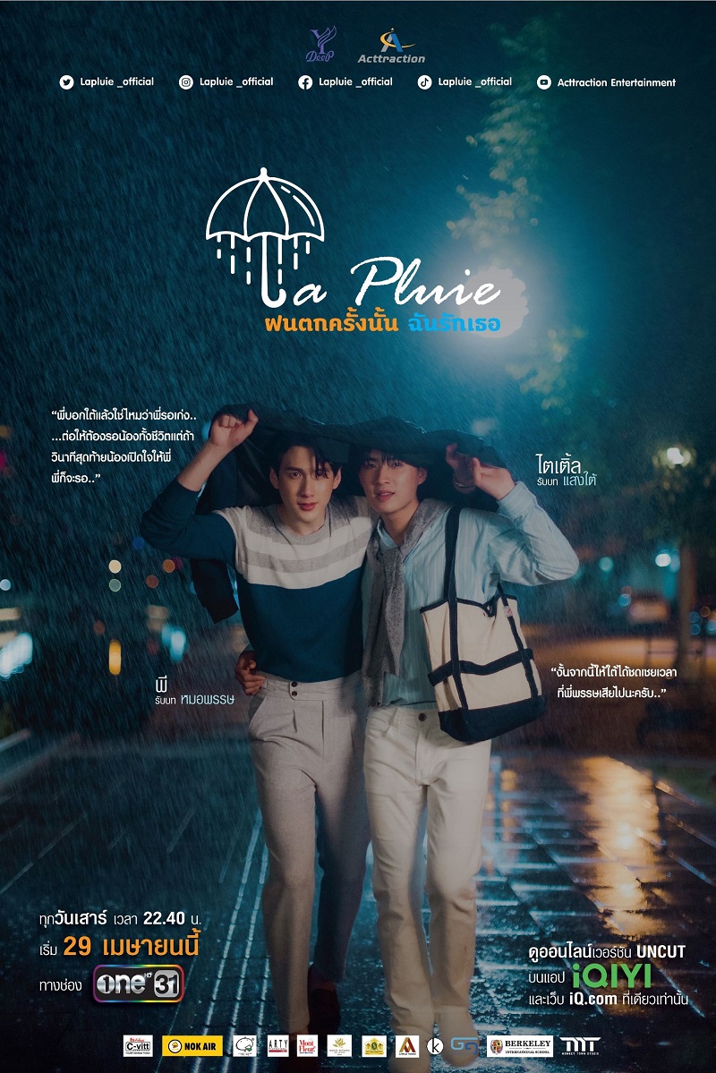 ฝนตกครั้งนั้นฉันรักเธอ La Pluie The Series