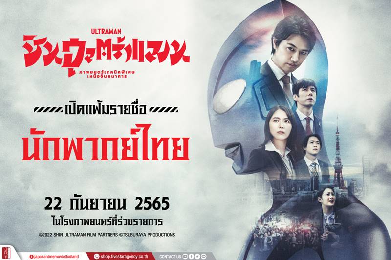 ชิน อุลตร้าแมน