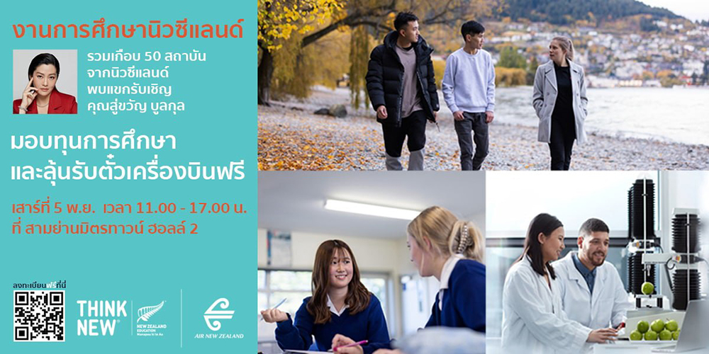 เรียนต่อนิวซีแลนด์