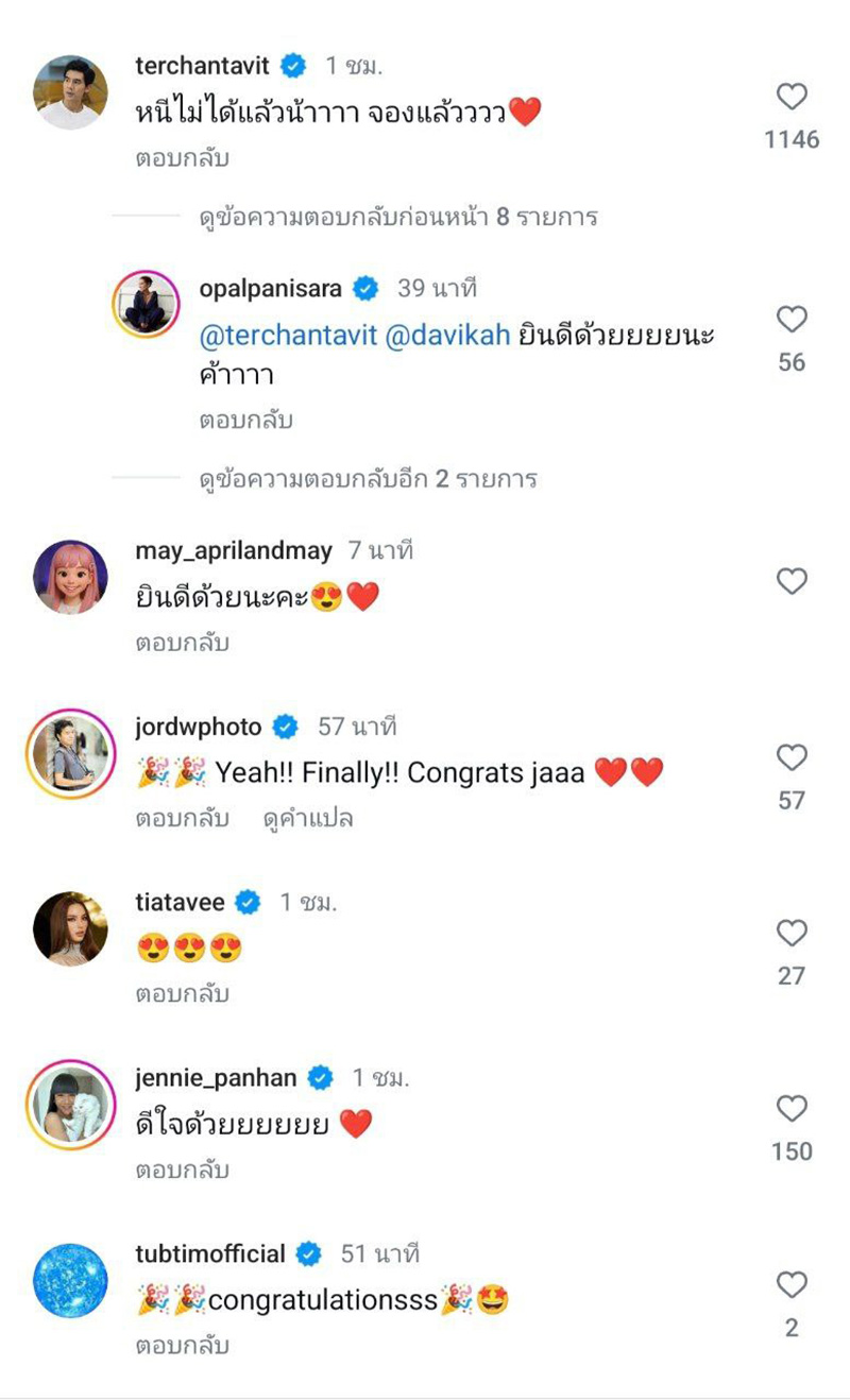 เต๋อ ใหม่ ประกาศหมั้นแล้ว