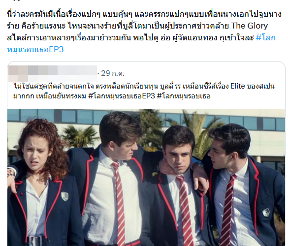 โลกหมุนรอบเธอ