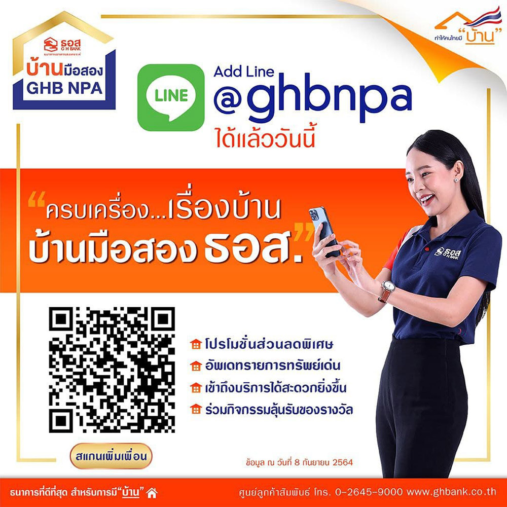 บ้านมือสอง ธอส.