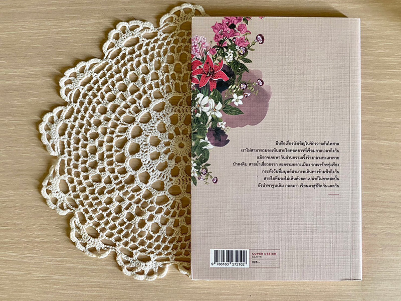 รีวิวหนังสือ