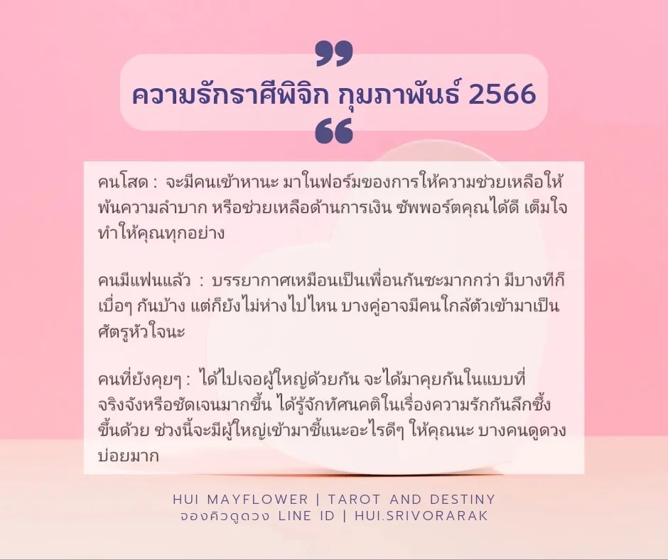 ดูดวงความรัก
