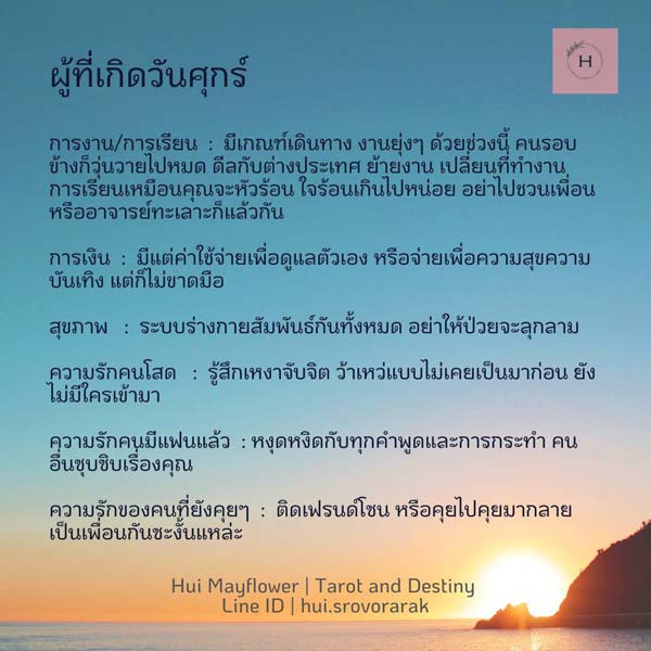 ดวงรายสัปดาห์