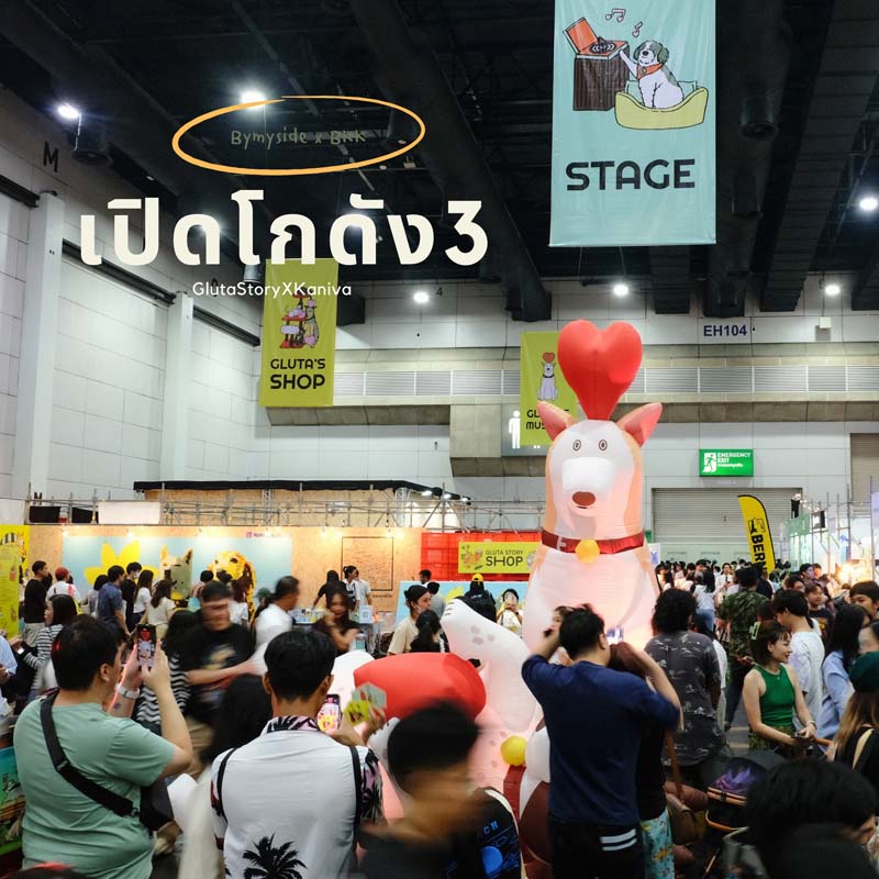 เปิดโกดัง 3