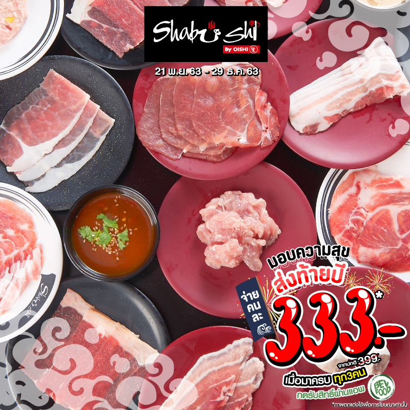 ชาบูชิ