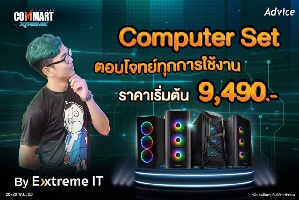 โปรโมชั่น COMMART XTREME