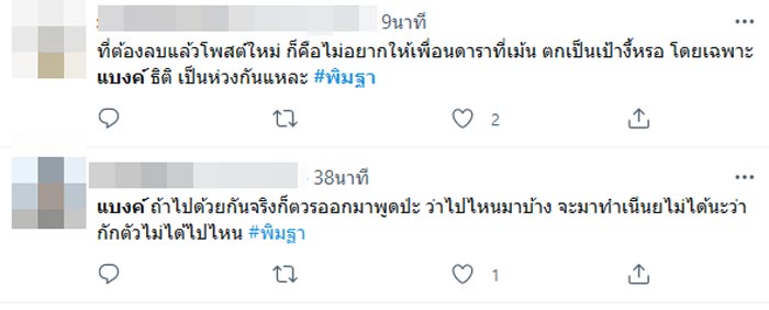 แบงค์ ธิติ