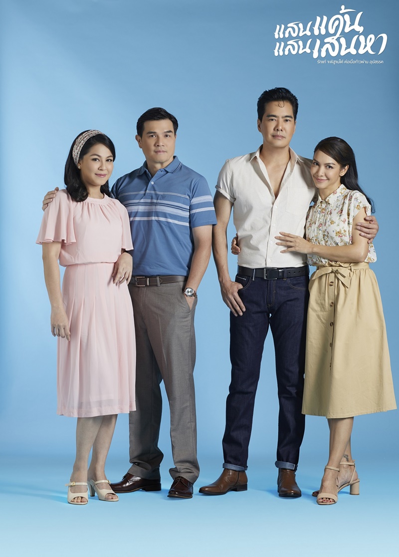 แสนแค้น แสนเสน่หา